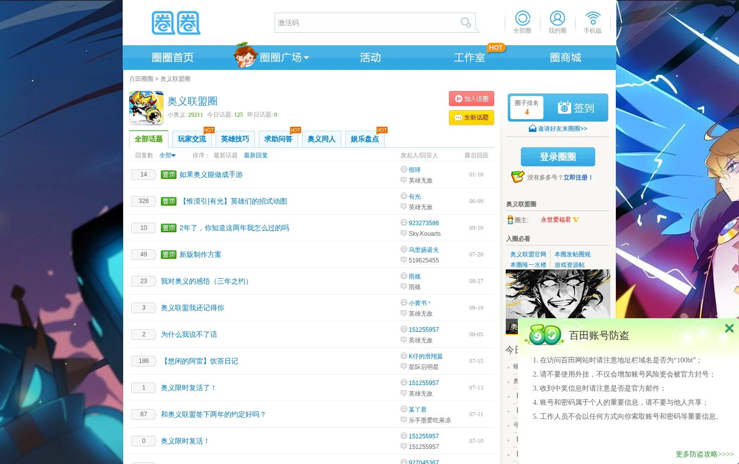 奥义联盟圈 页面快照